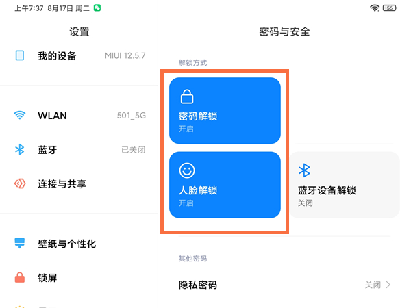 小米平板5怎么解锁