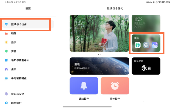 小米平板5怎么改图标