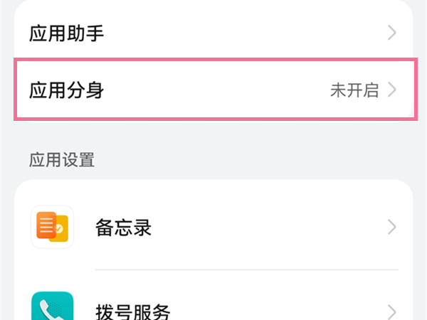 华为p50怎么设置应用分身