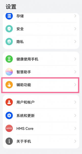 华为p50怎么设置单手模式