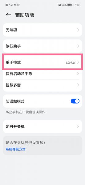 华为p50怎么设置单手模式