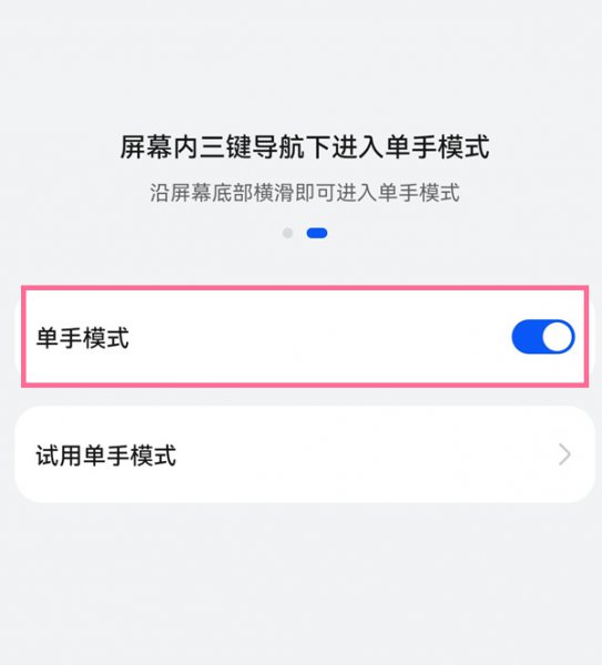 华为p50怎么设置单手模式