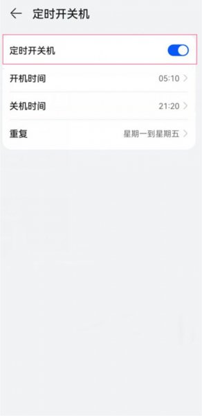 华为p50怎么设置定时开关机