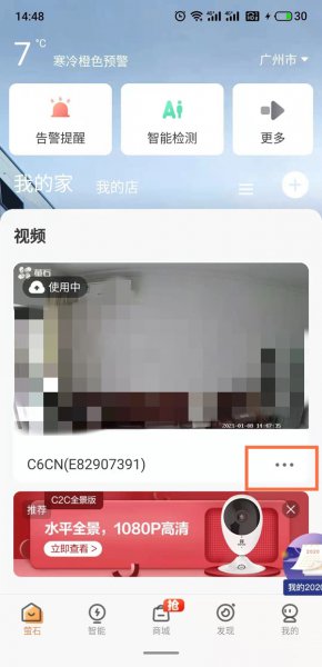 萤石云视频加密怎么解除