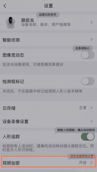 萤石云视频加密怎么解除