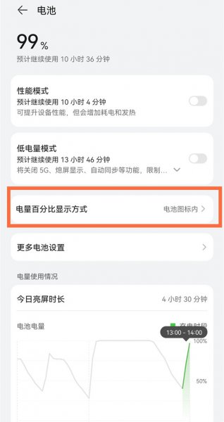 华为p50电量显示百分比在哪里设置