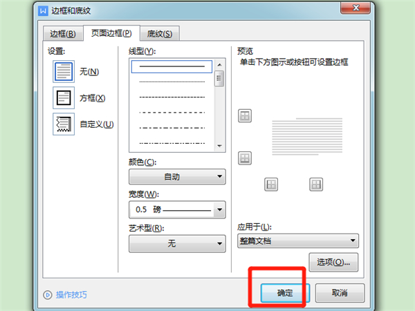 word边框设置在哪