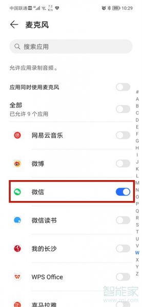 微信里的麦克风在哪里设置