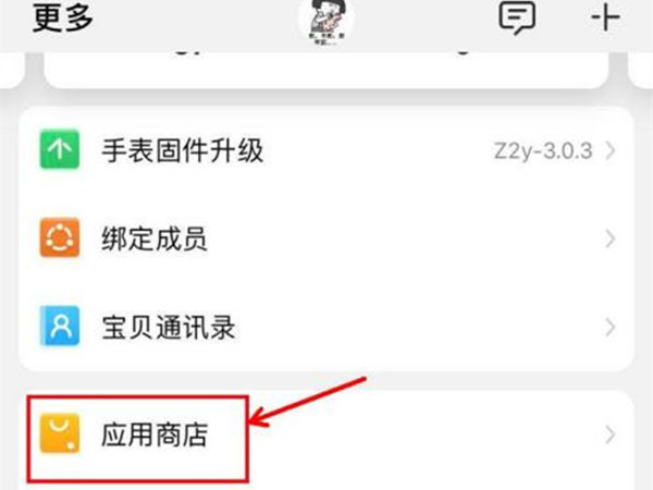 小天才怎么删除应用程序