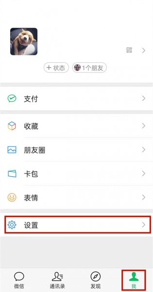 微信忘记密码怎么找回