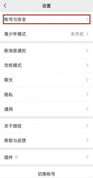 微信忘记密码怎么找回
