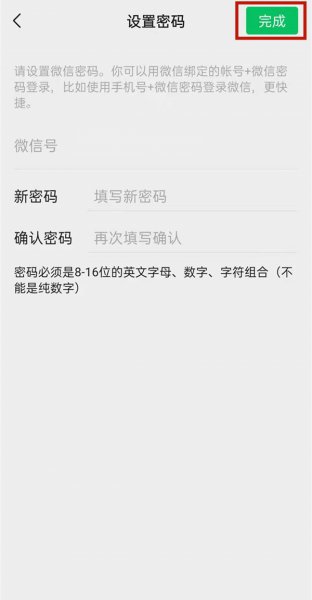 微信忘记密码怎么找回