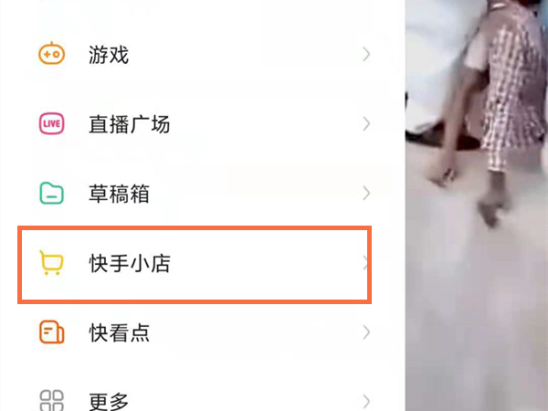 快手小店怎么合并付款