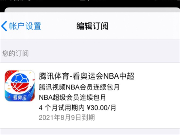 腾讯nba会员怎么取消自动续费