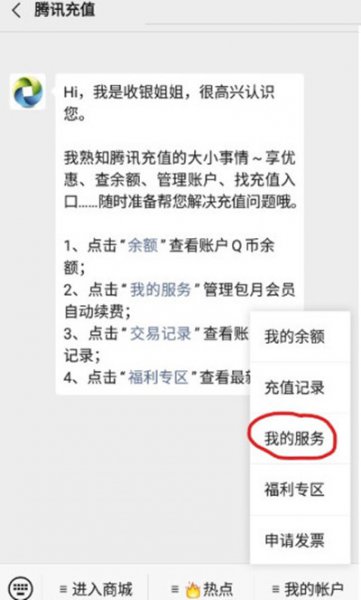 腾讯nba会员怎么取消自动续费