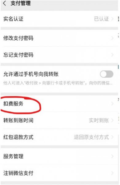 腾讯nba会员怎么取消自动续费
