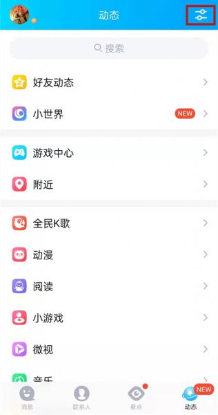 qq如何关闭小世界功能