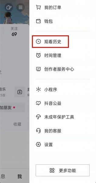 抖音怎么看已看过足迹