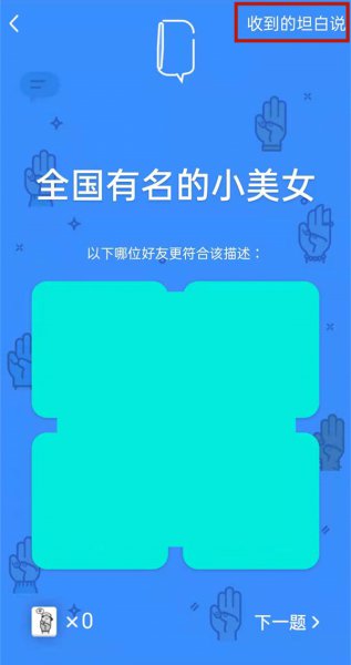 qq坦白说怎么给指定的人发信息