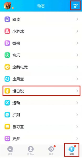 坦白说在哪里打开