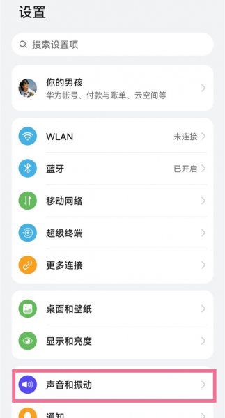 华为p50怎么设置免打扰