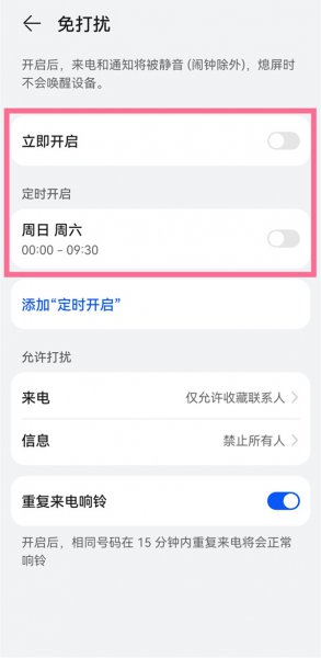 华为p50怎么设置免打扰