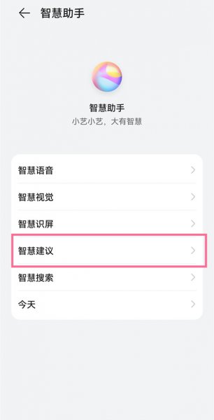 华为p50小艺建议卡片怎么设置