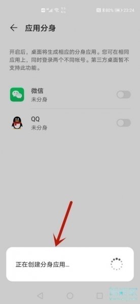 荣耀x20微信怎么分身