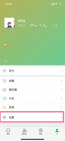 苹果微信语音怎么设置铃声