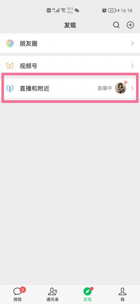 微信怎样搜索附近的人