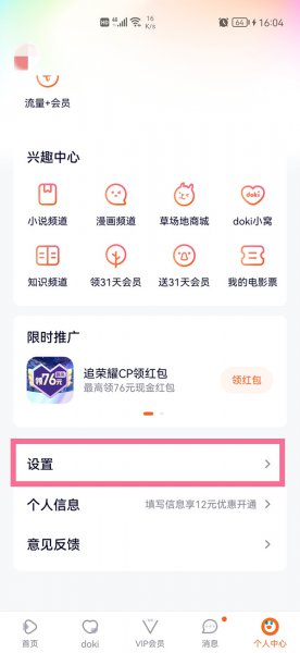 腾讯视频怎么解除微信绑定