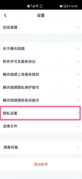 腾讯视频怎么解除微信绑定