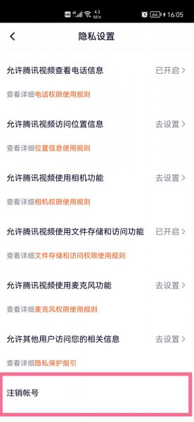 腾讯视频怎么解除微信绑定
