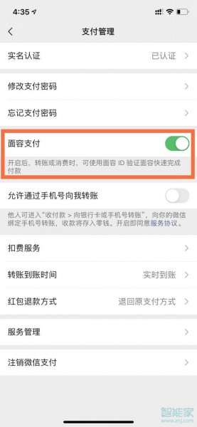 微信人脸识别怎么解除