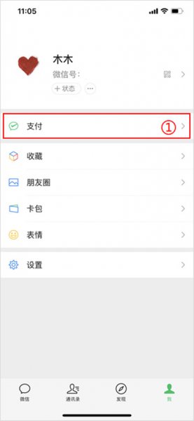 微信钱包实名认证在哪里