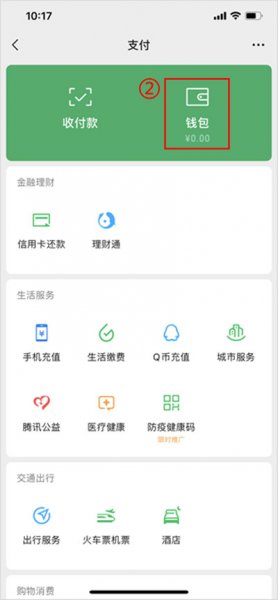 微信钱包实名认证在哪里