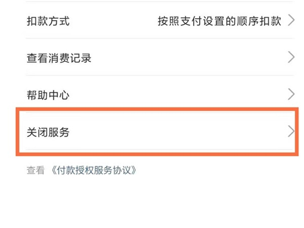 滴滴超级会员取消自动续费