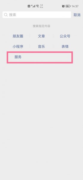 微信如何预约新冠疫苗