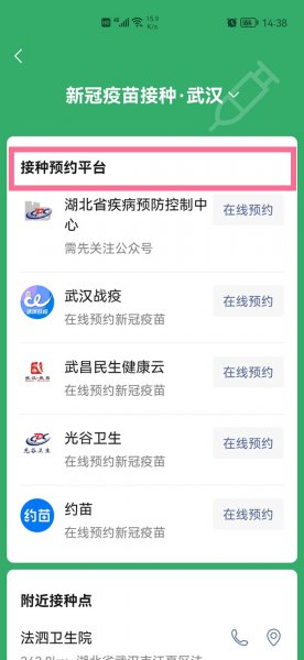 微信如何预约新冠疫苗