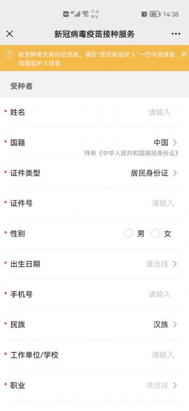 微信如何预约新冠疫苗