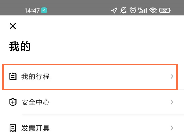 美团打车车费怎么付