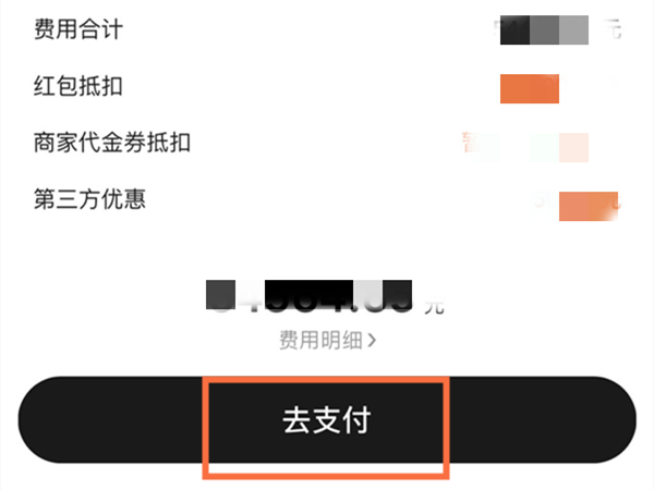 美团打车车费怎么付