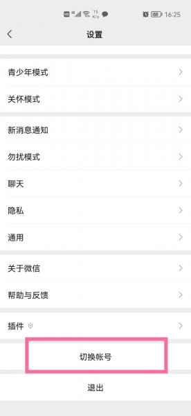 同一个手机号怎么注册两个微信