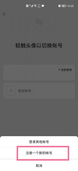 同一个手机号怎么注册两个微信