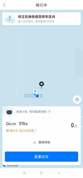 哈罗单车我要还车按钮在哪里