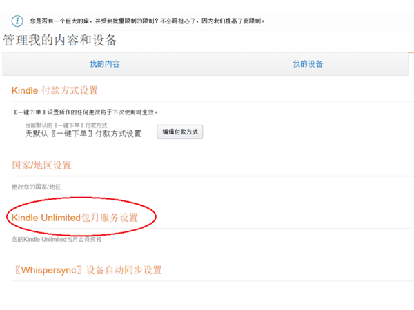 kindle包月服务怎么取消