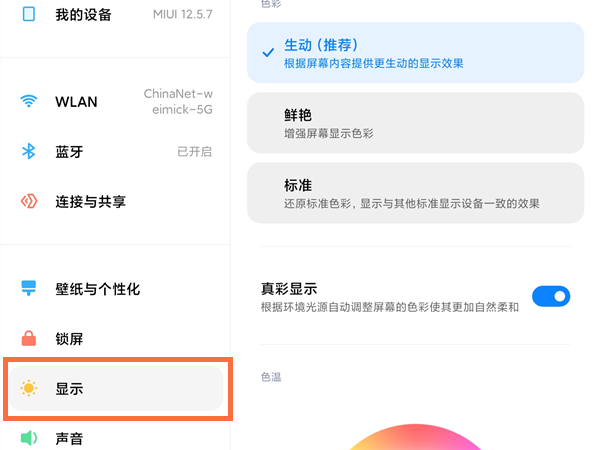 小米平板5怎么关闭横屏