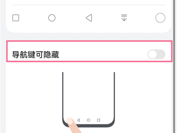 华为p50怎么隐藏按键