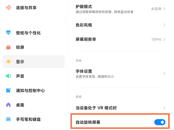 小米平板5怎么关闭横屏