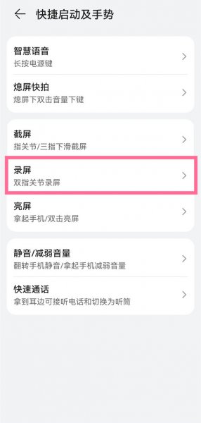 华为p50怎么录屏